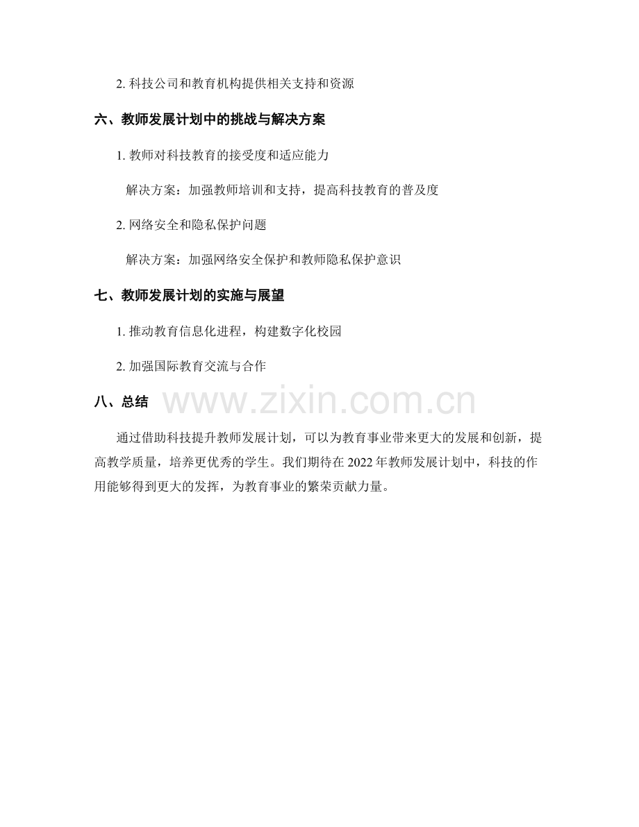 2022年教师发展计划：借助科技提升教学质量.docx_第2页