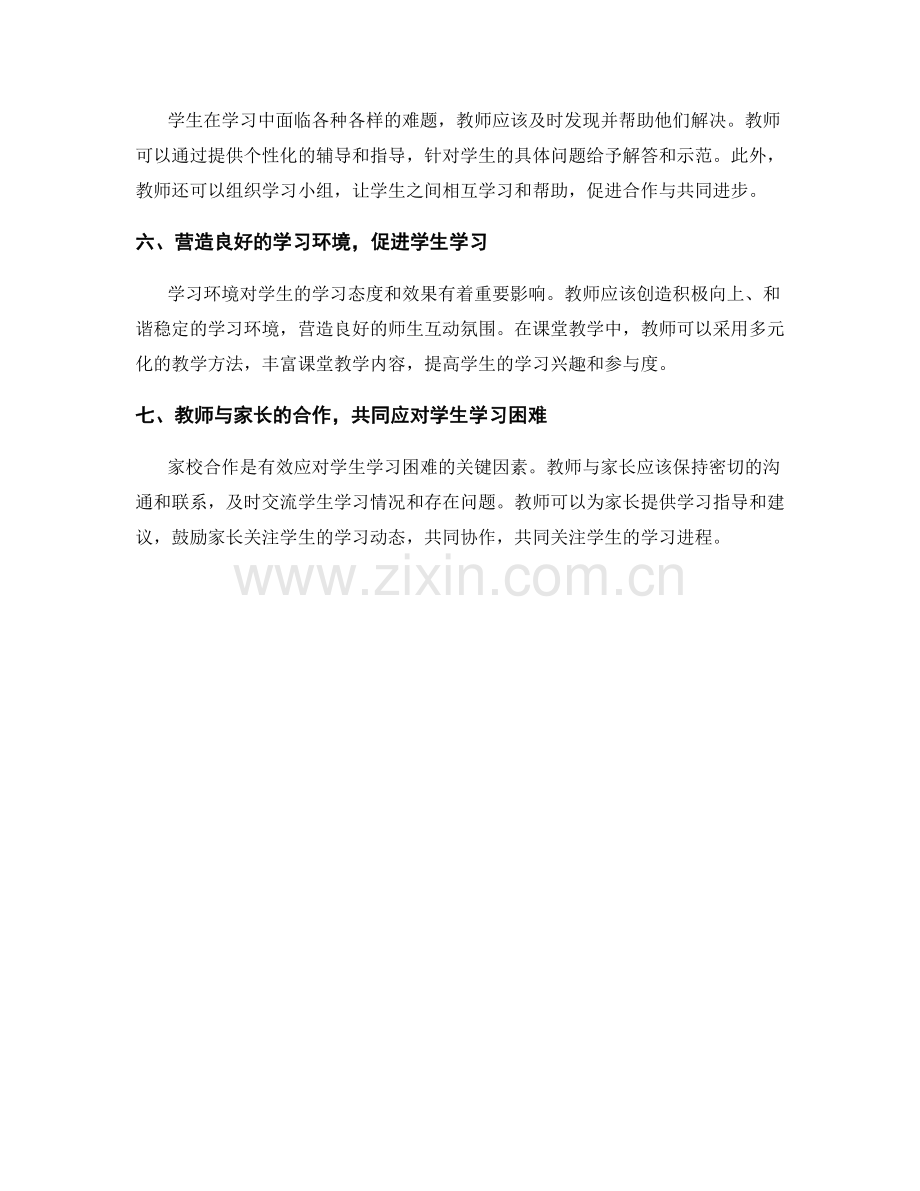 教师手册：有效应对学生的学习困难.docx_第2页