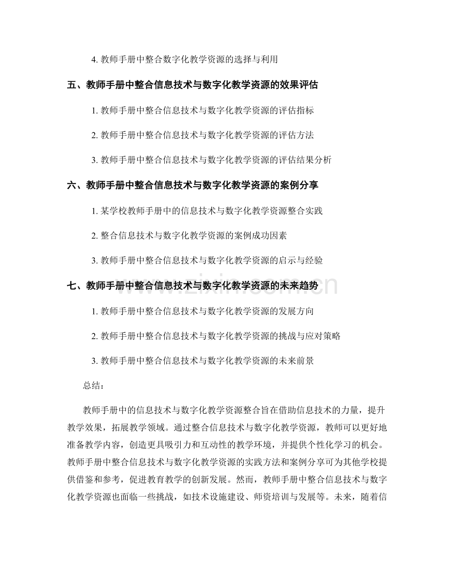 教师手册中的信息技术与数字化教学资源整合.docx_第2页