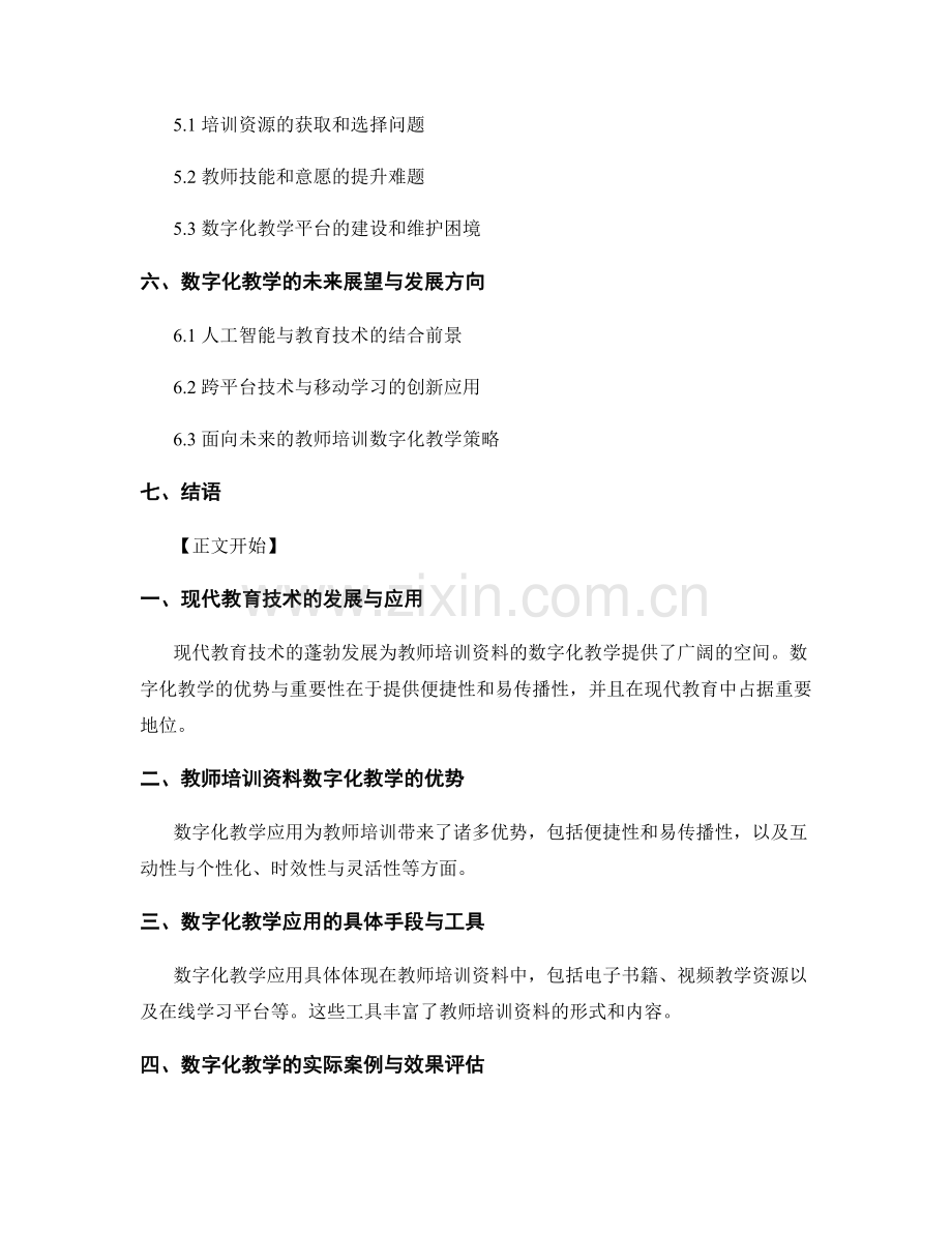 现代教育技术：教师培训资料的数字化教学应用.docx_第2页