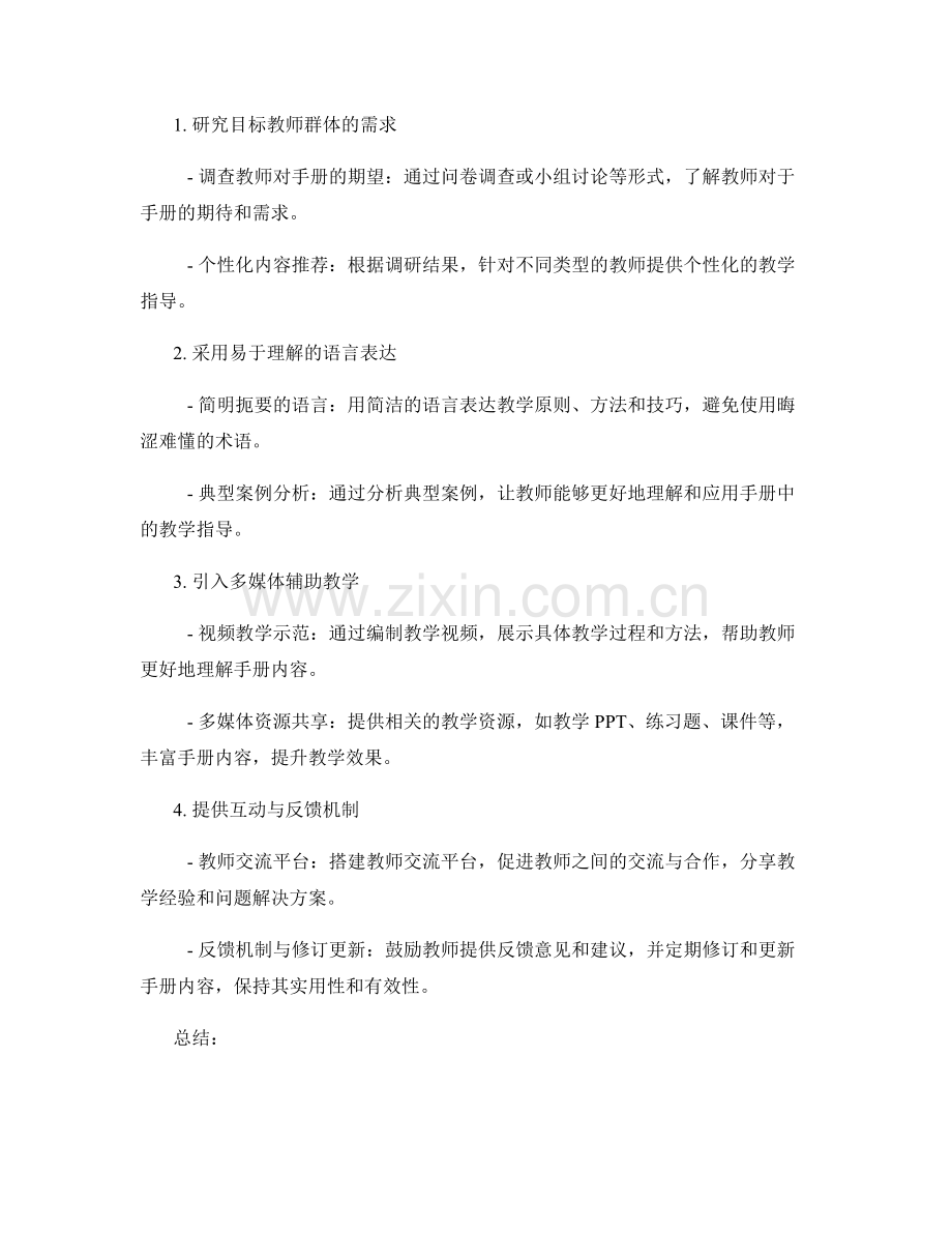 教师手册编写的设计原则与实操建议分享.docx_第2页