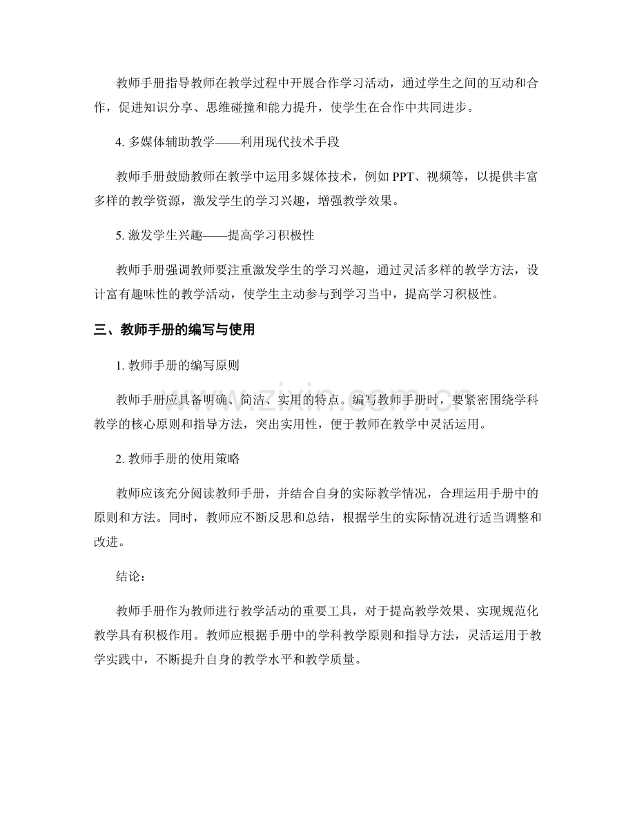 教师手册的学科教学原则与指导方法.docx_第2页