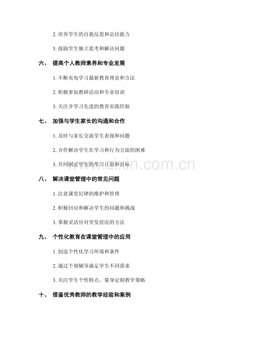 专业教师培训资料：探索有效课堂管理方法.docx_第2页