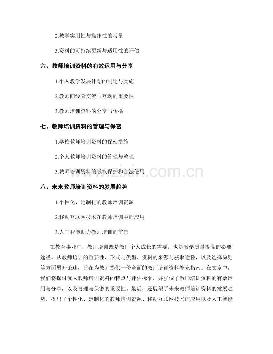 教师培训资料补充指南.docx_第2页