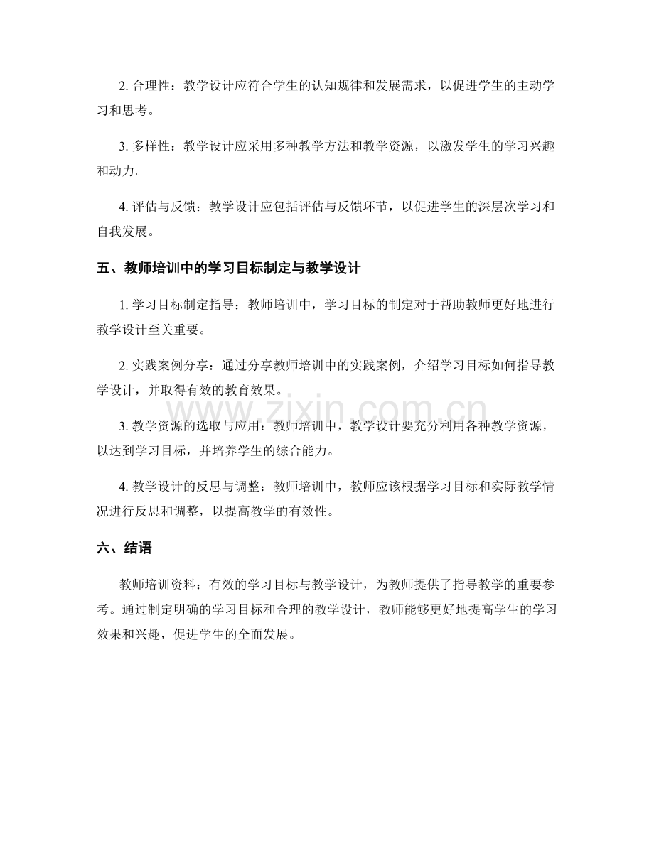 教师培训资料：有效的学习目标与教学设计.docx_第2页