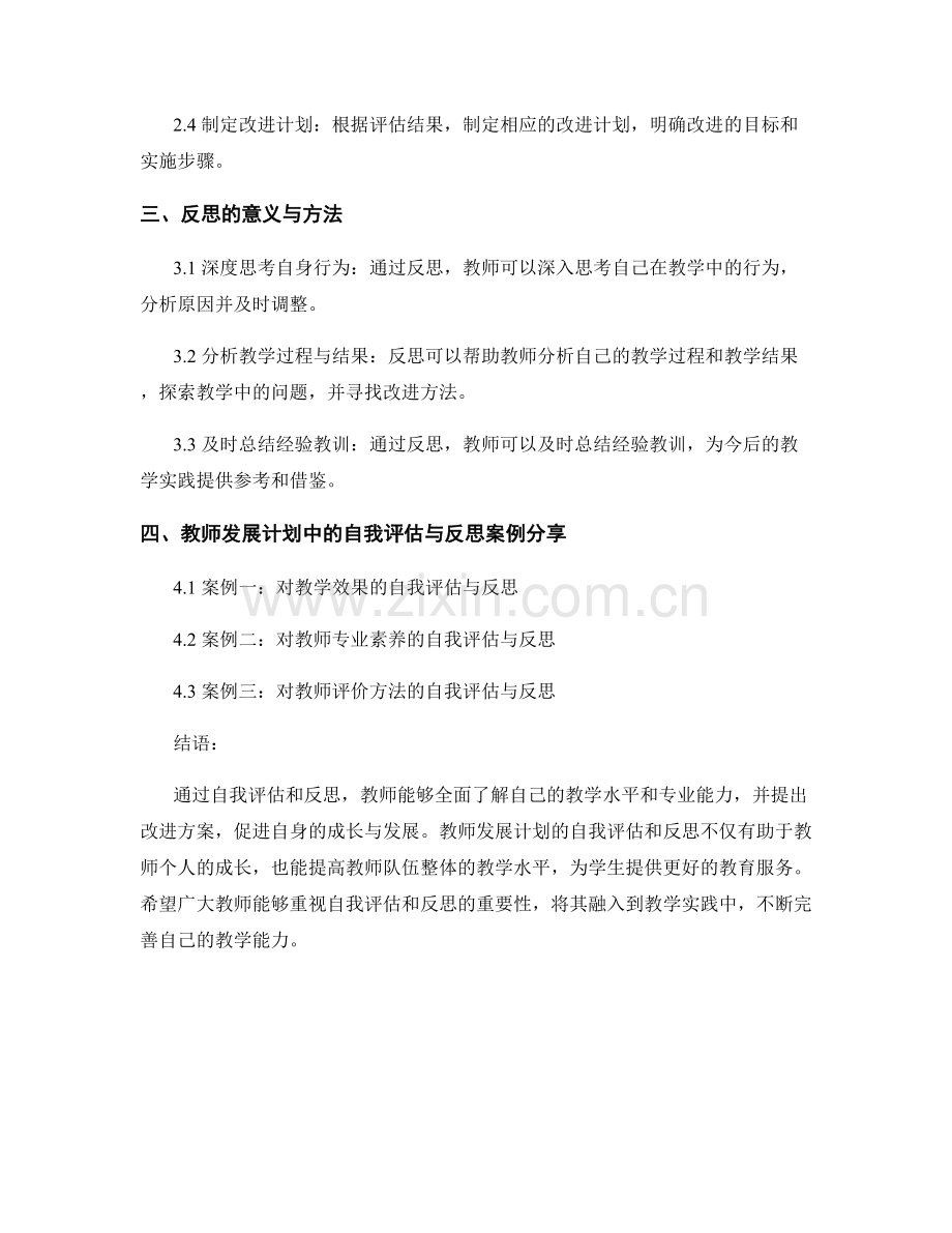 教师发展计划的自我评估和反思.docx_第2页