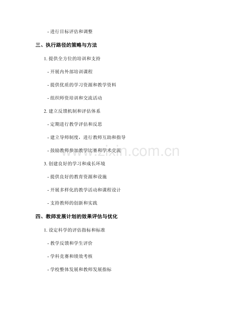 教师发展计划的目标设定与执行路径.docx_第2页