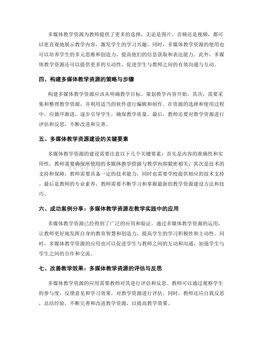 教师手册的多媒体教学资源建设.docx_第2页