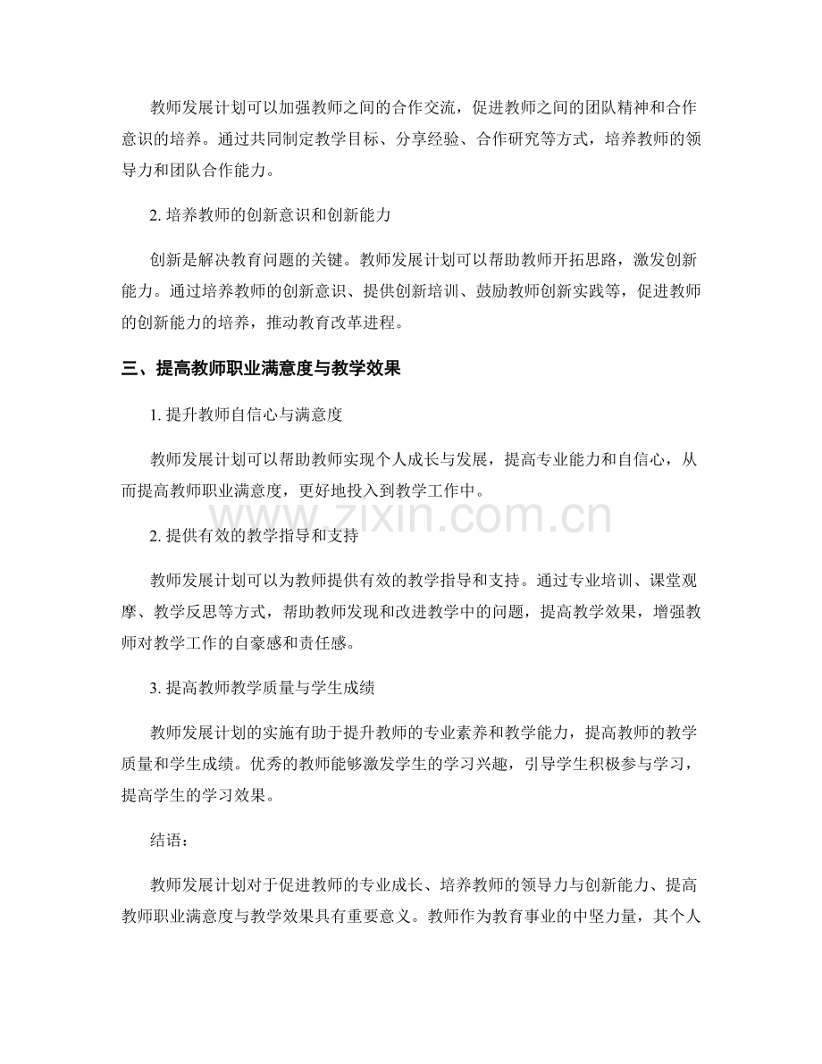 教师发展计划的重要性与意义.docx_第2页