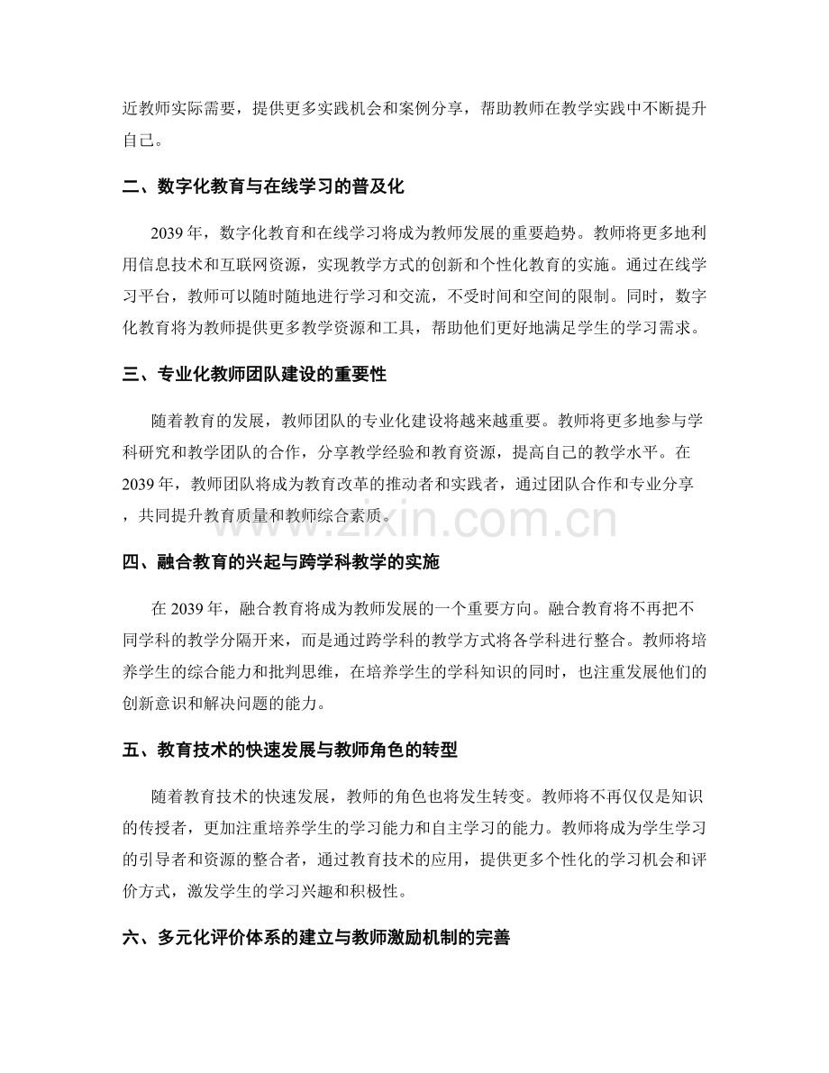 2039年教师发展计划的趋势与前景展望.docx_第2页