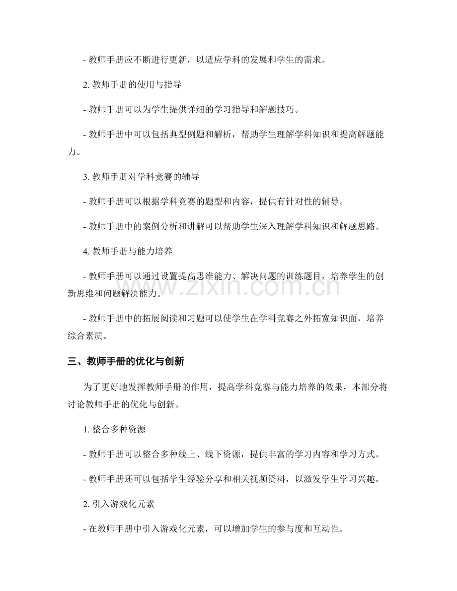 教师手册在学科竞赛与能力培养中的应用与指导.docx_第2页