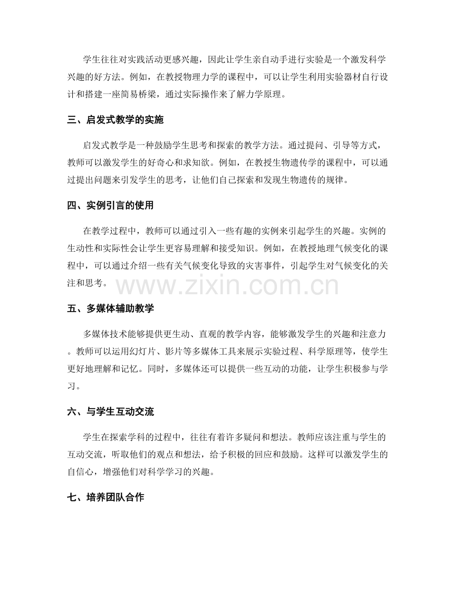 教师培训资料：激发学生科学兴趣的策略.docx_第2页