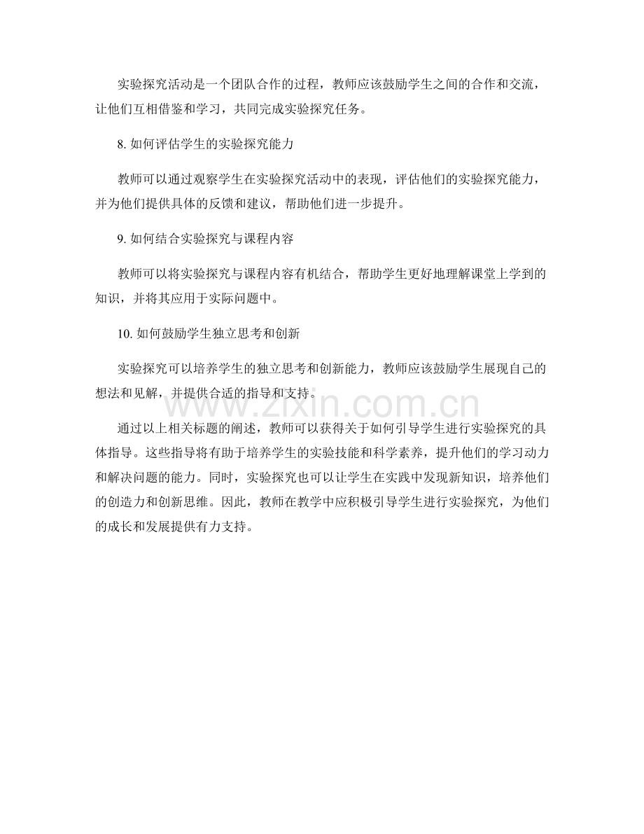 教师培训资料：如何引导学生进行实验探究.docx_第2页