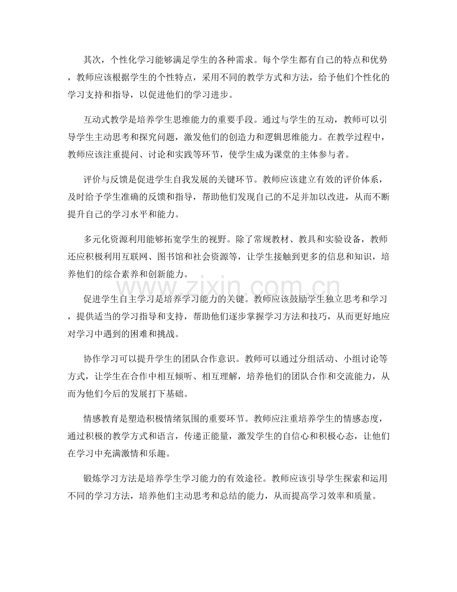 有效教学策略解读：挖掘学生潜能的教师发展计划.docx_第2页