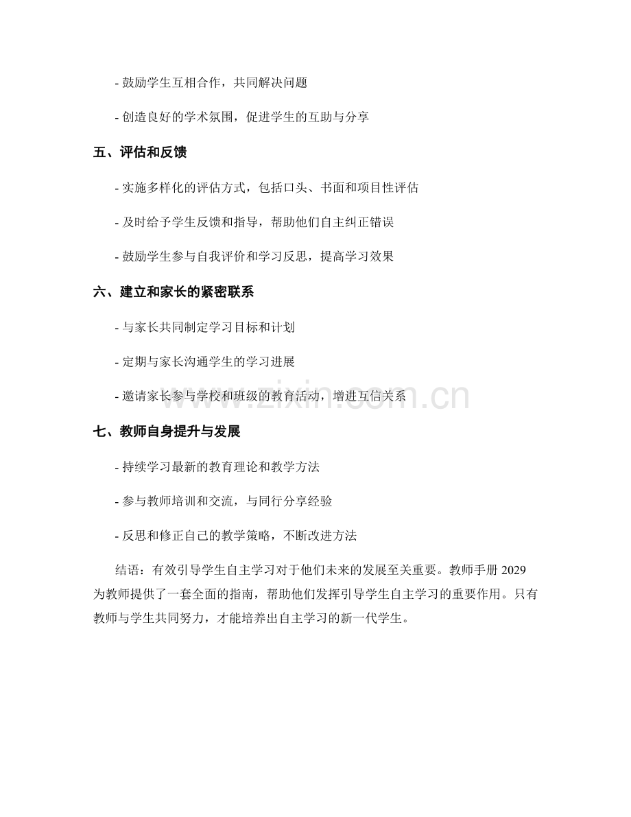 教师手册2029：有效引导学生自主学习的指南.docx_第2页