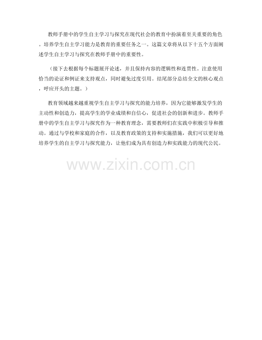 教师手册中的学生自主学习与探究.docx_第2页