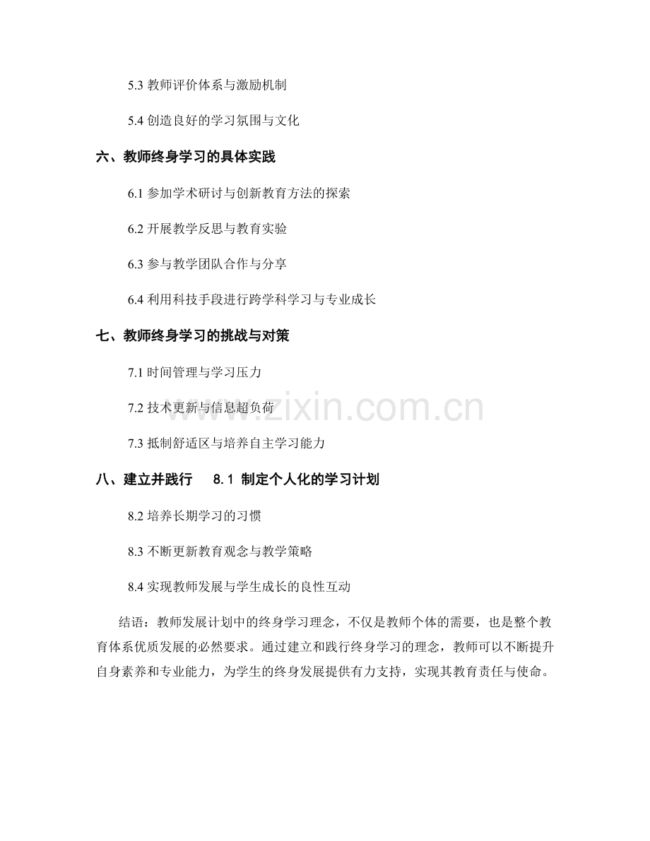 教师发展计划的终身学习理念.docx_第2页