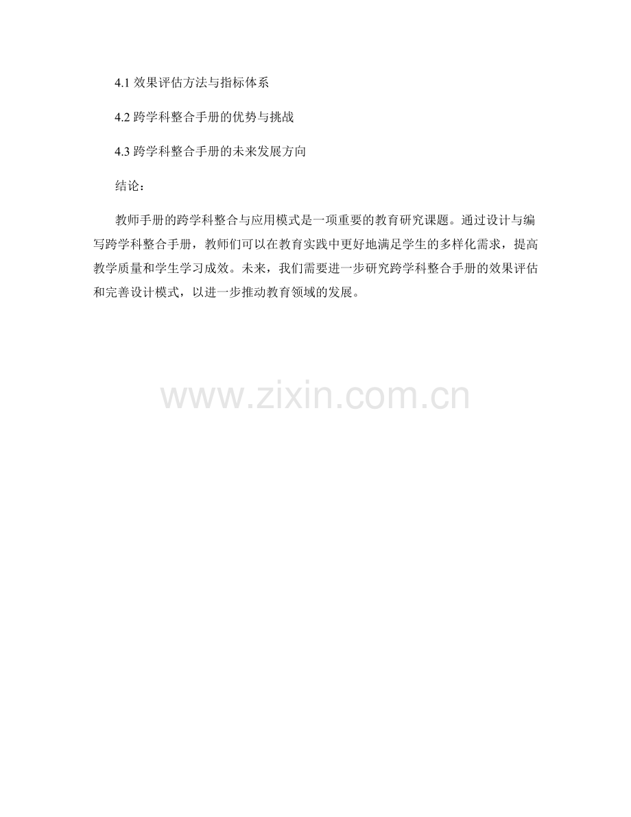 教师手册的跨学科整合与应用模式研究.docx_第2页