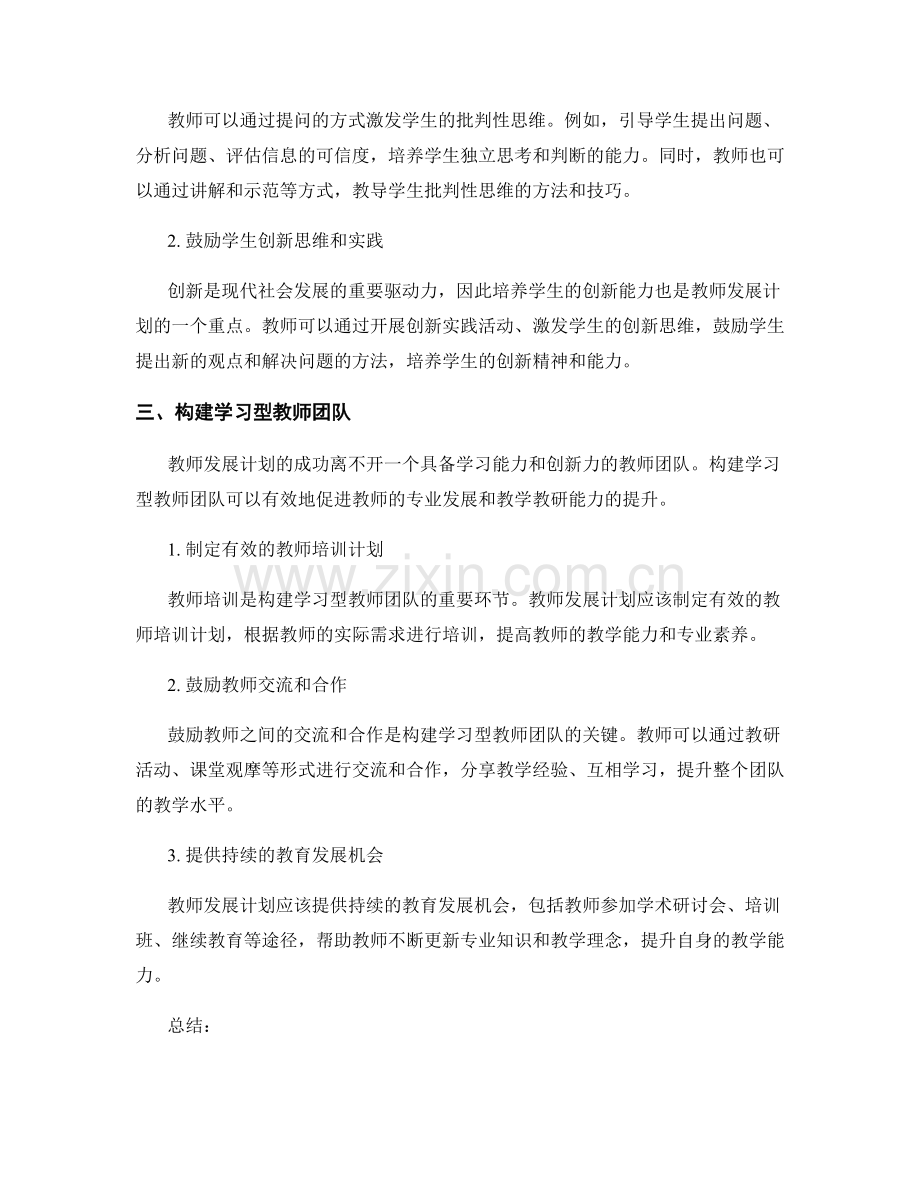 教师发展计划：激发学生自主学习能力.docx_第2页