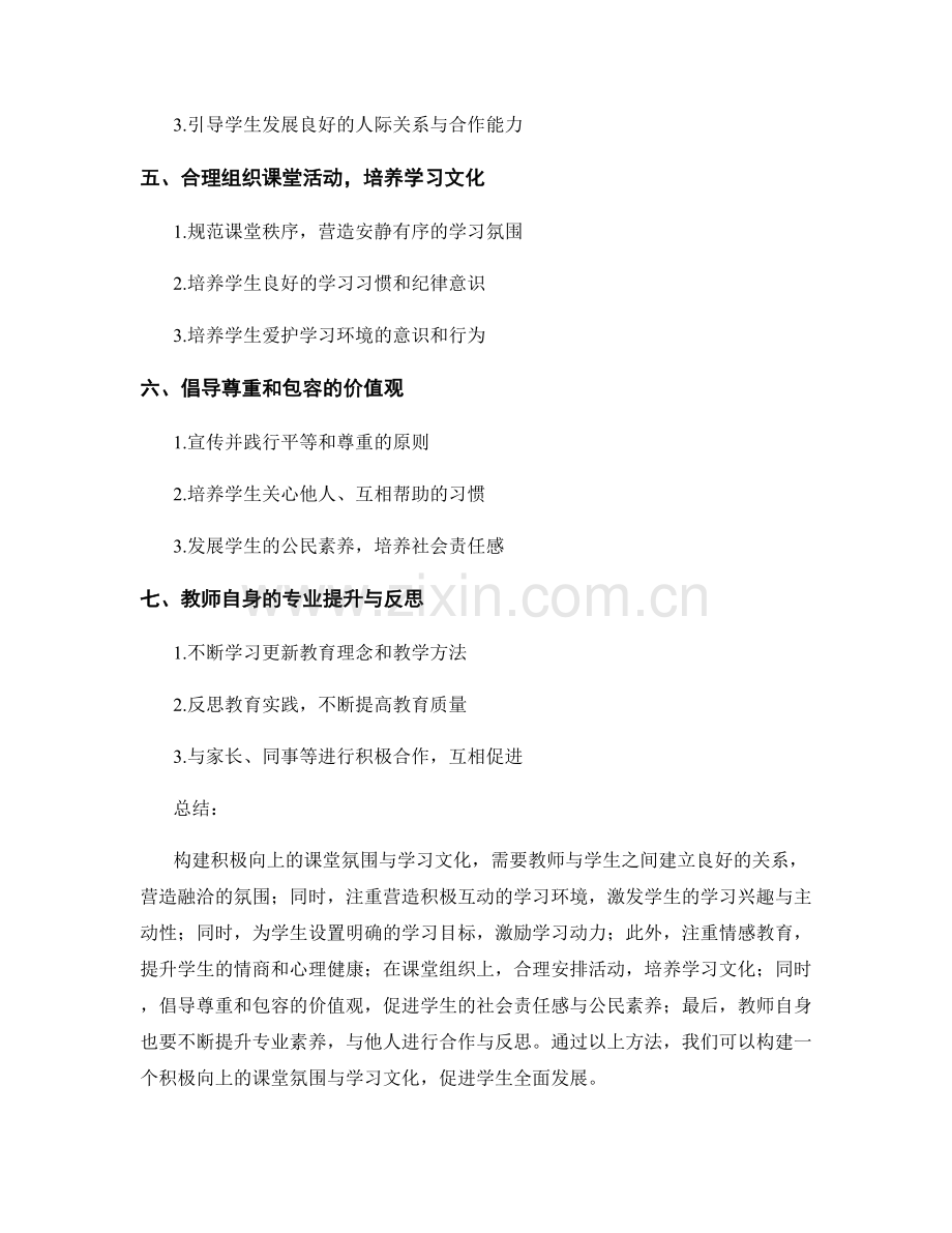 教师手册：构建积极向上的课堂氛围与学习文化.docx_第2页