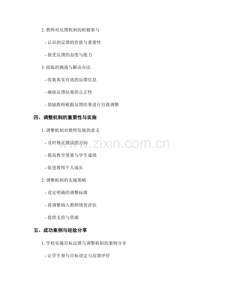 教师发展计划的目标反馈与调整机制.docx_第2页