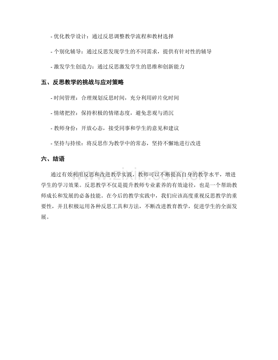 教师手册：有效利用反思与改进教学实践.docx_第2页