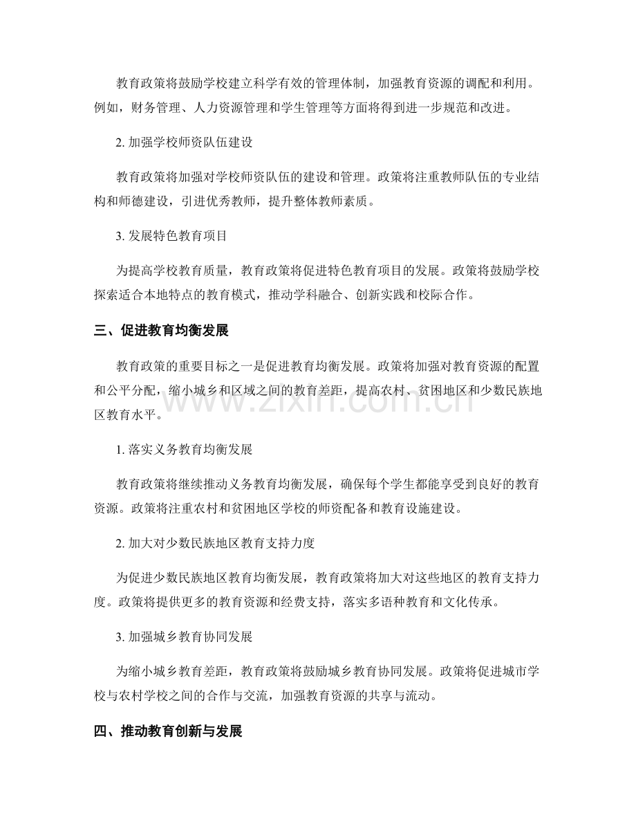 2022年教师发展计划中的教育政策解析.docx_第2页