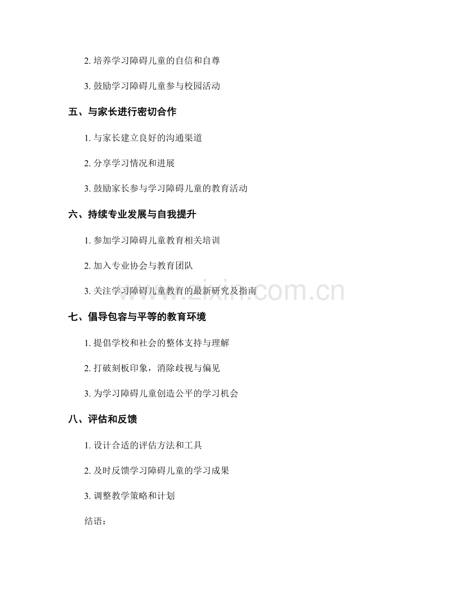 教师手册中学习障碍儿童教育的指导原则.docx_第2页