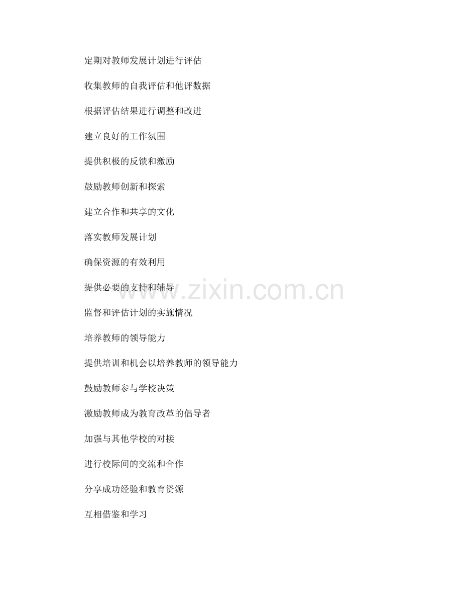 如何设计一个有效的教师发展计划.docx_第2页