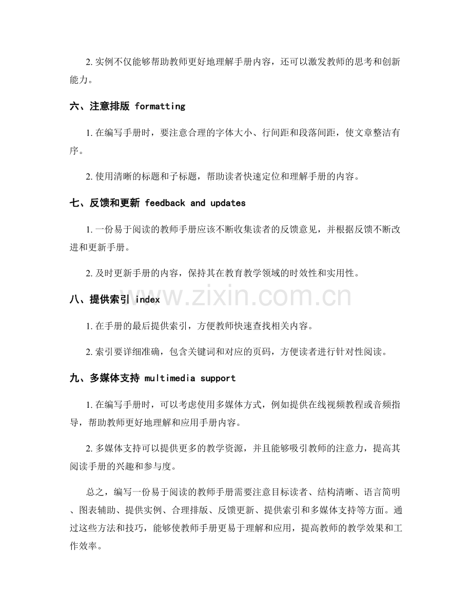 如何编写一份易于阅读的教师手册.docx_第2页