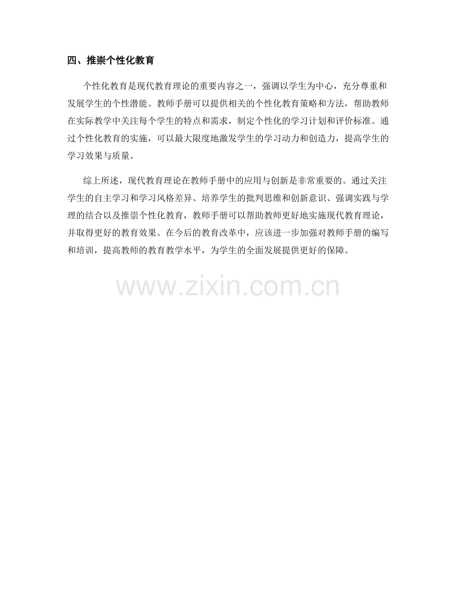 现代教育理论在教师手册中的应用与创新.docx_第2页