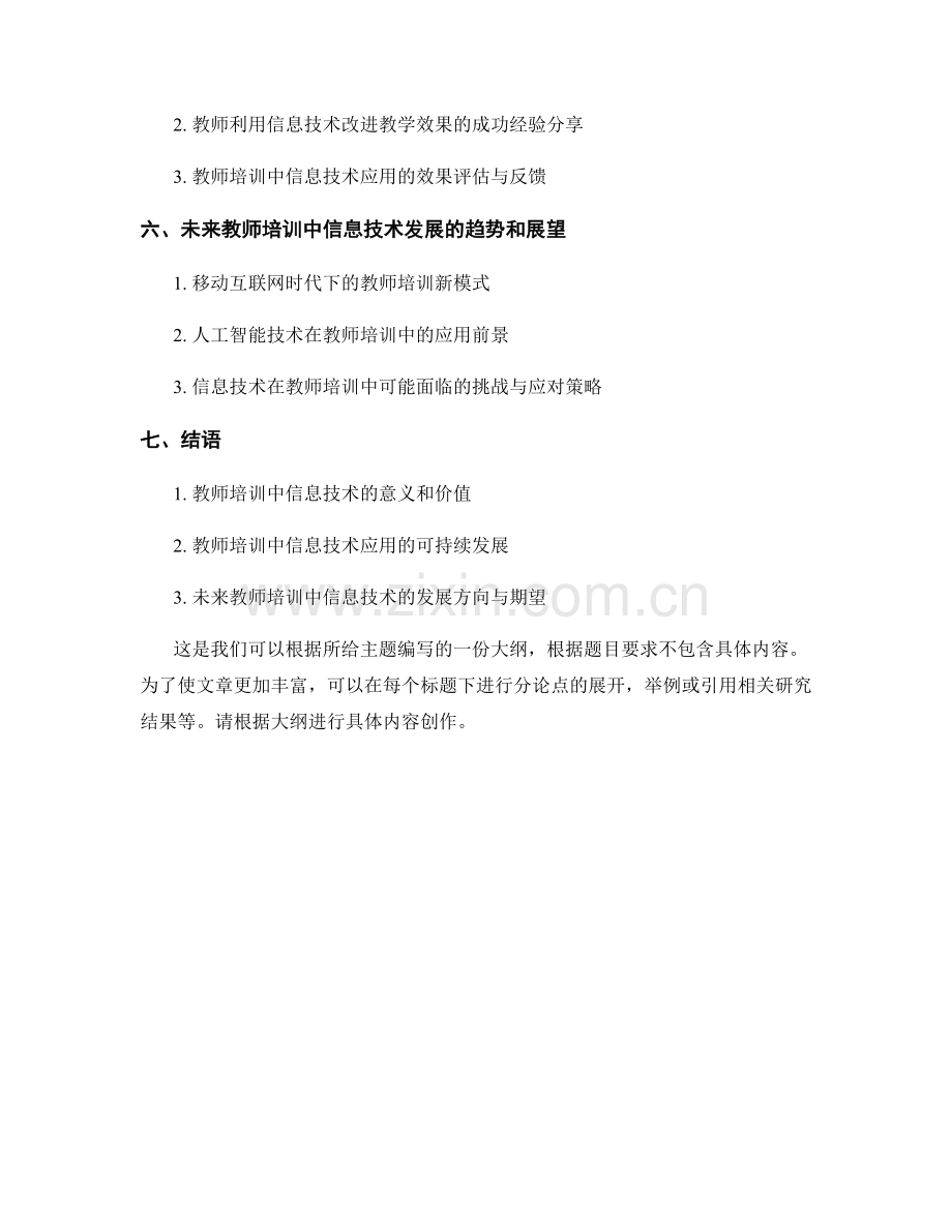 教师培训资料：利用信息技术改进教学效果.docx_第2页