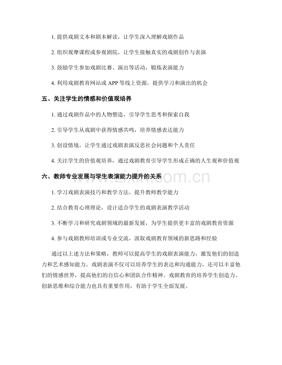 教师手册：提高学生戏剧表演能力的有效途径.docx_第2页