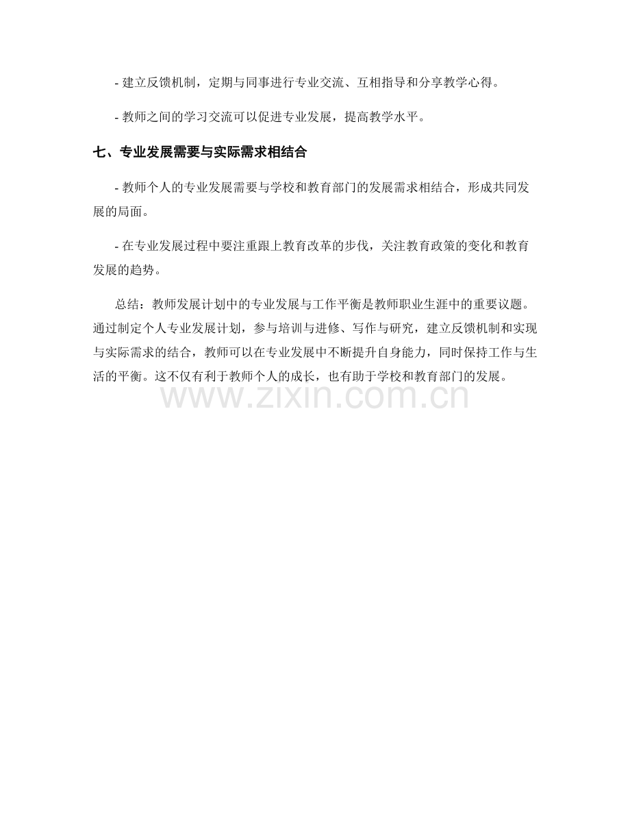 教师发展计划中的专业发展与工作平衡.docx_第2页