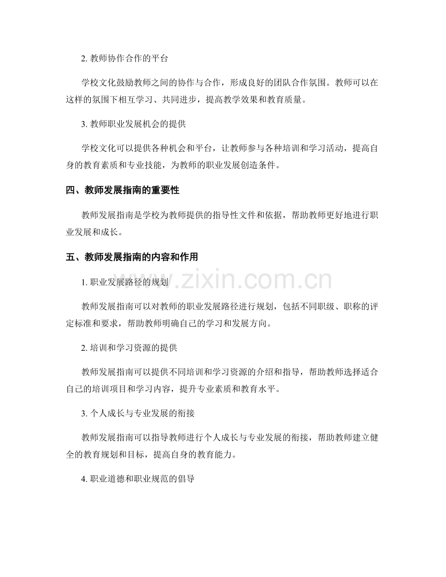 教师手册中的学校文化和教师发展指南.docx_第2页