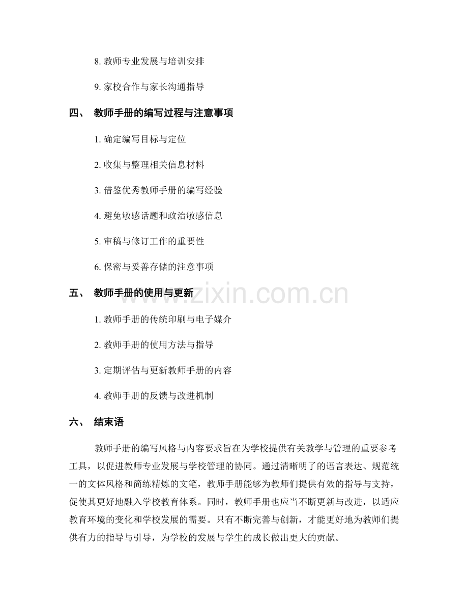 教师手册的编写风格与内容要求.docx_第2页