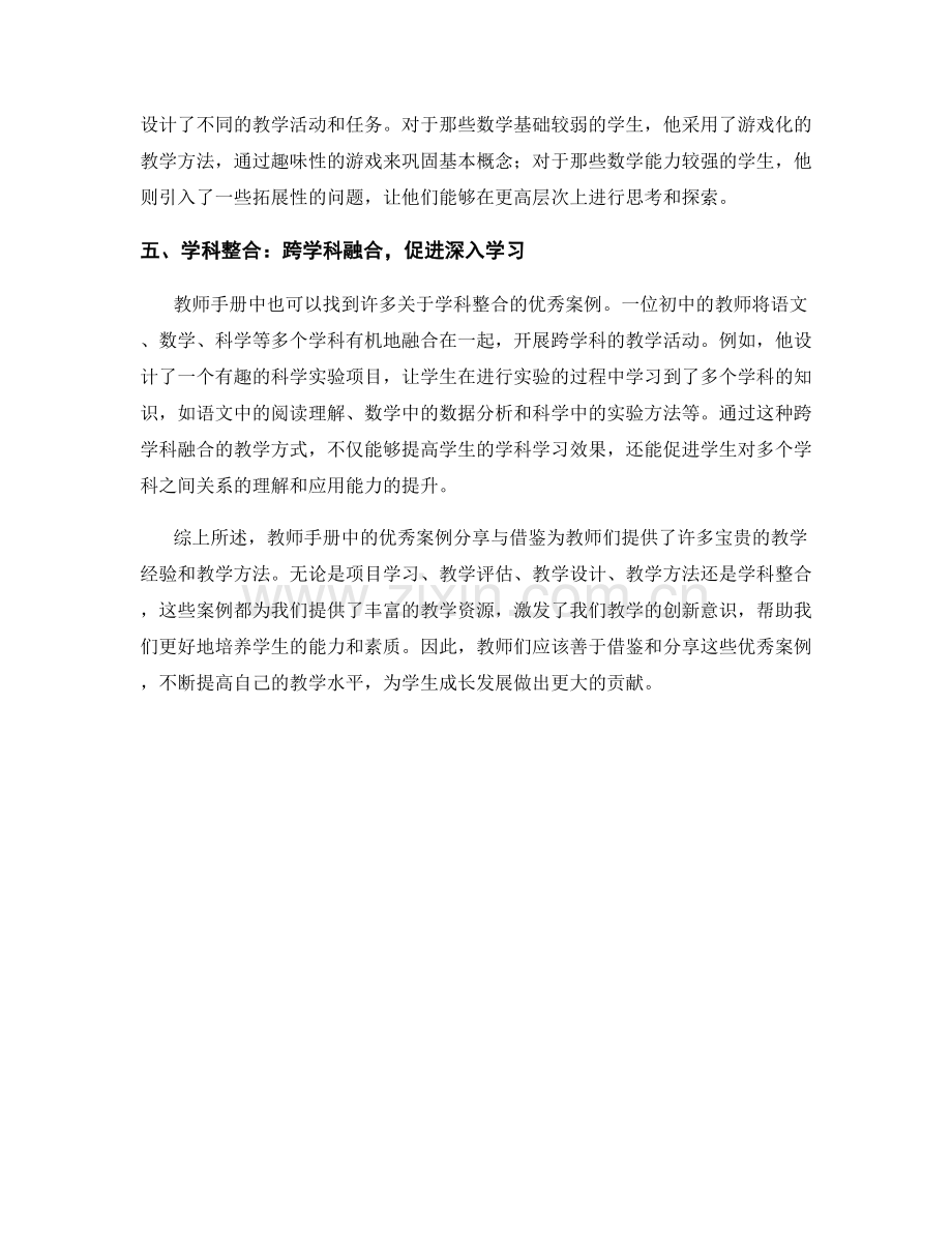 教师手册中的优秀案例分享与借鉴.docx_第2页