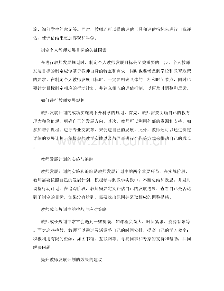 教师发展计划的自我评估与成长规划.docx_第2页