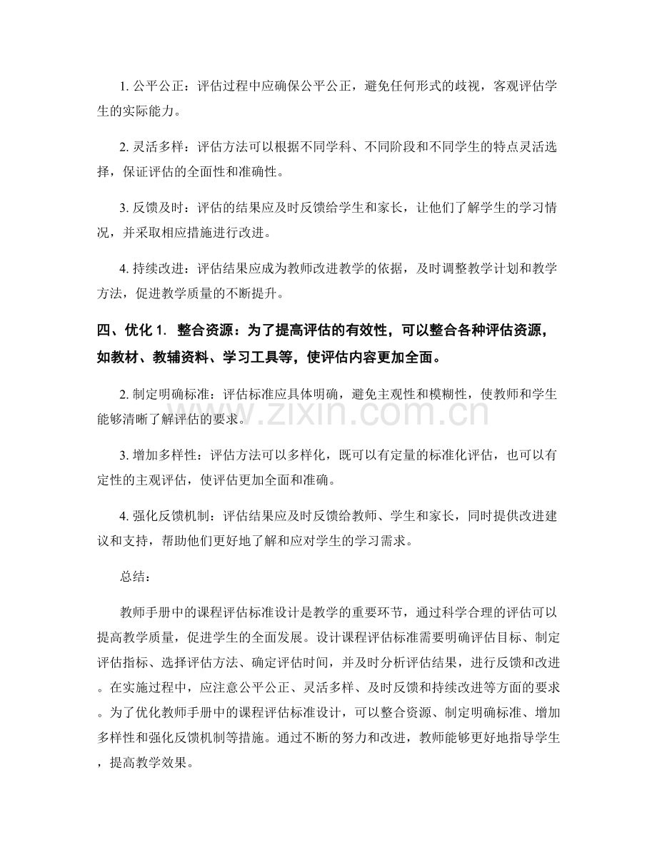 教师手册中的课程评估标准设计.docx_第2页