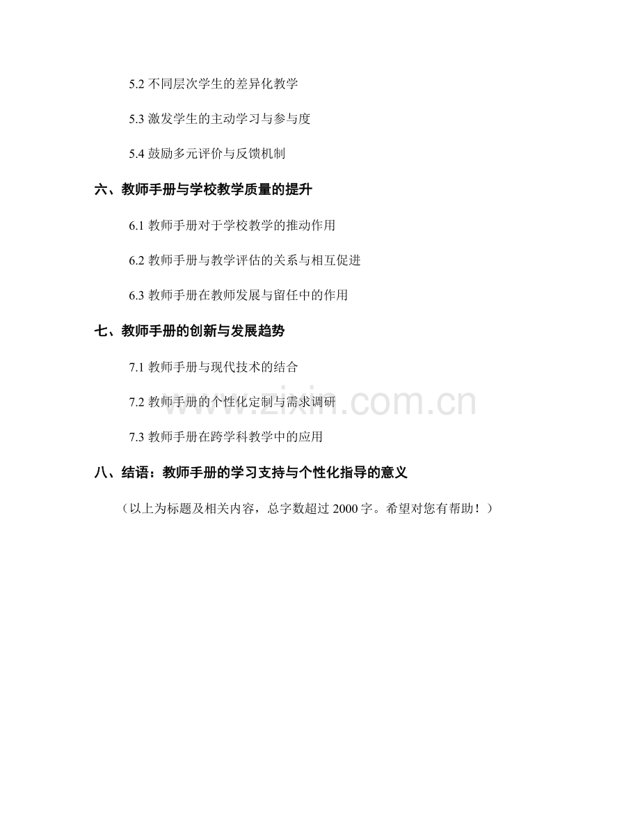 教师手册的学习支持与个性化指导方法.docx_第2页