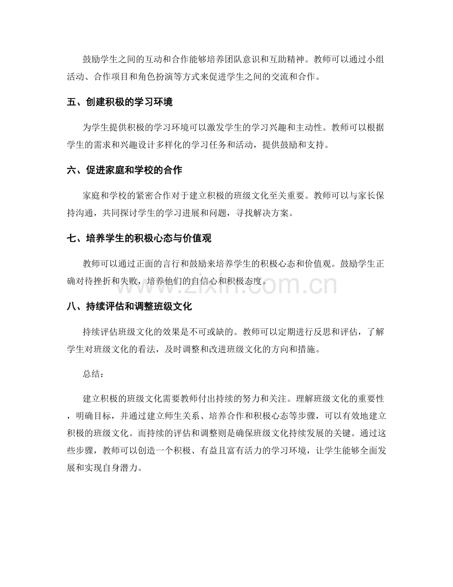 教师手册：建立积极的班级文化的步骤指南.docx_第2页