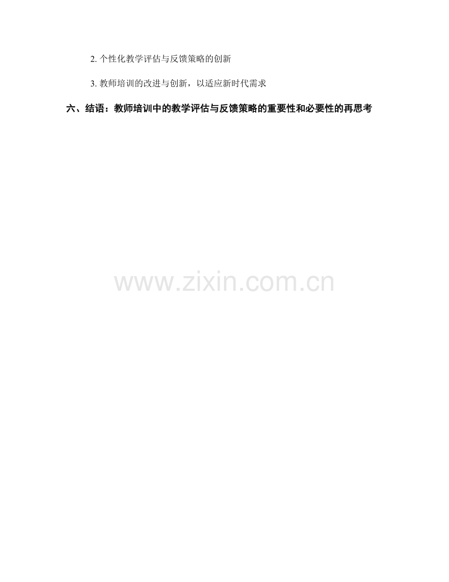 教师培训资料中的教学评估与反馈策略.docx_第2页