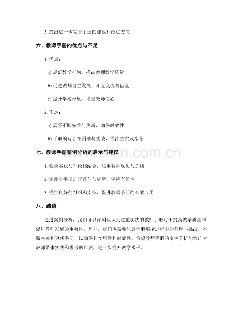 注重实践的教师手册案例分析.docx_第2页