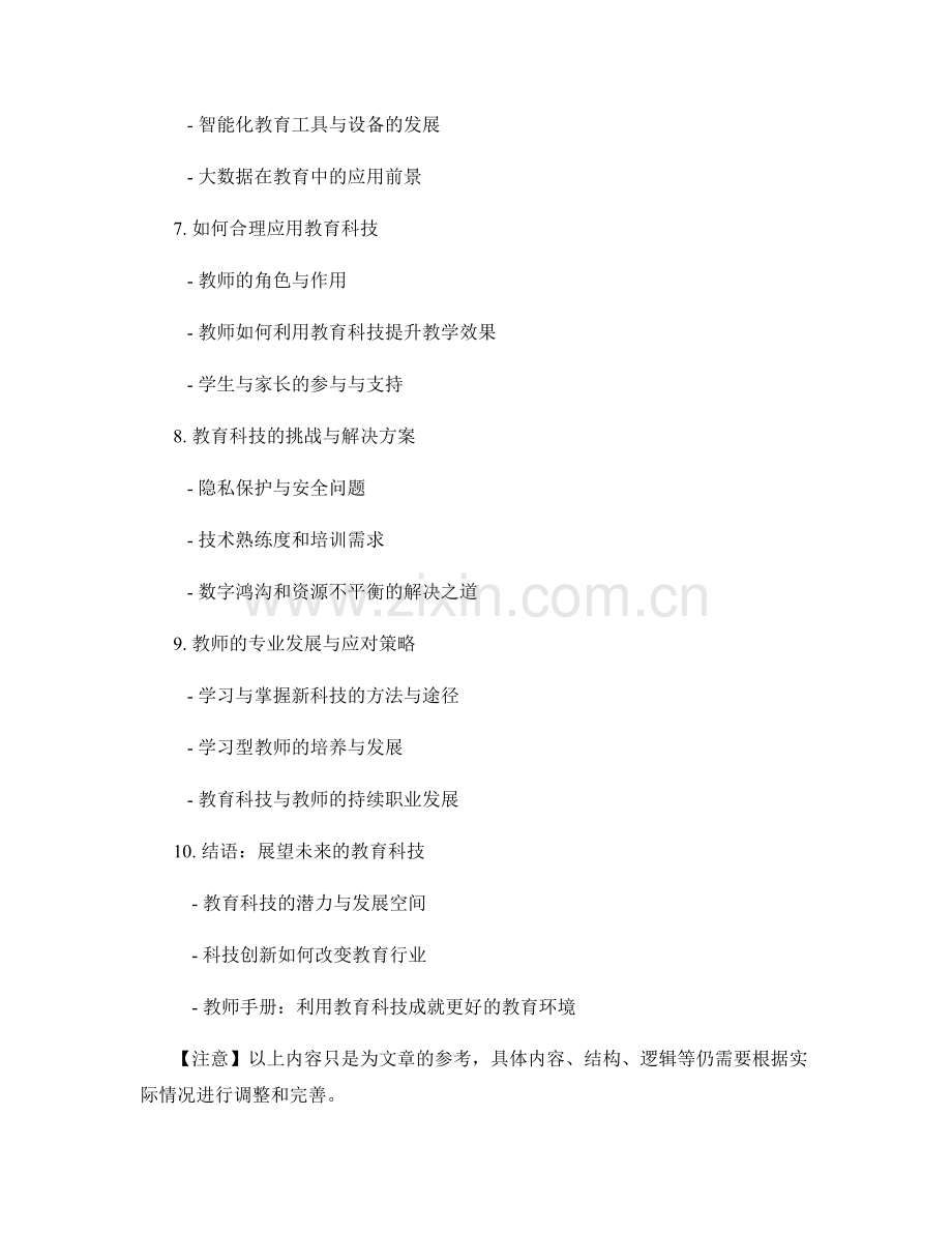 教师手册：教育科技的前沿发展与应用.docx_第2页