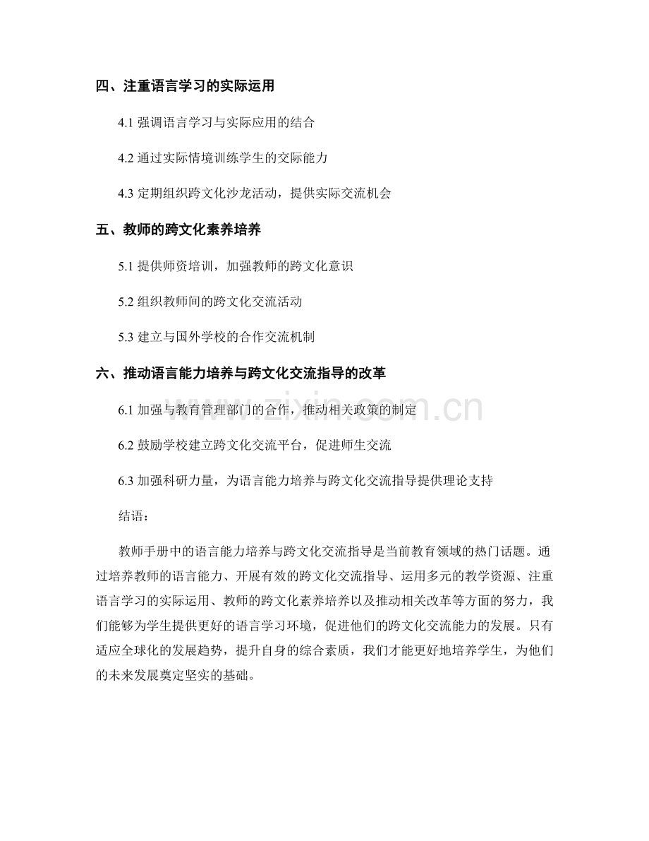 教师手册中的语言能力培养与跨文化交流指导.docx_第2页