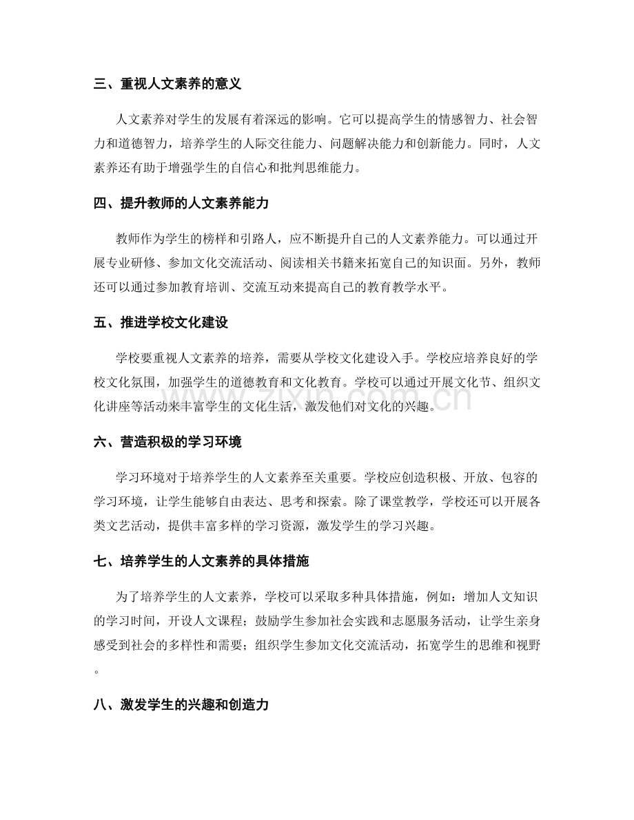 2022教师发展计划：培养学生的人文素养.docx_第2页