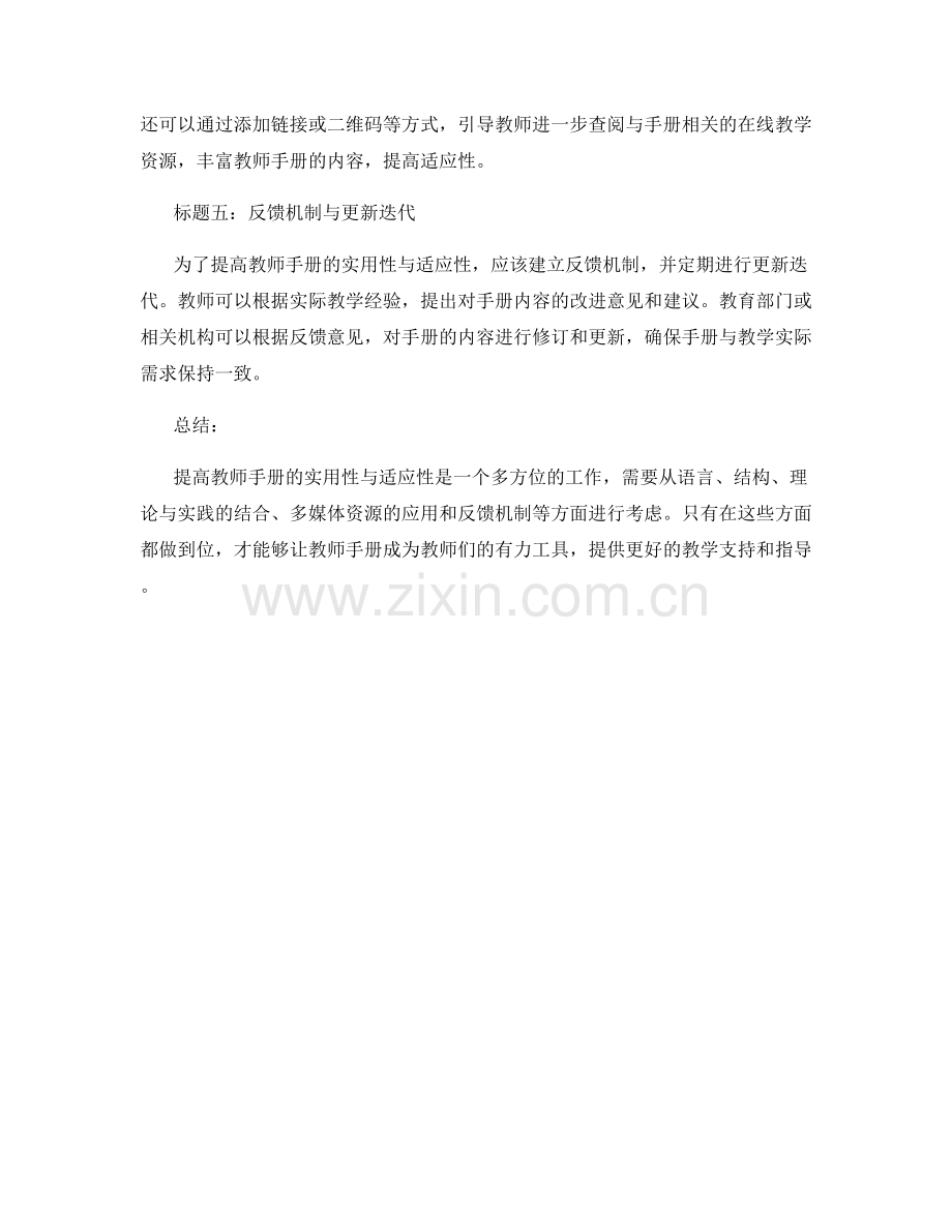 如何提高教师手册的实用性与适应性.docx_第2页