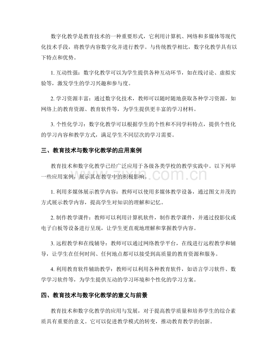 深入研究教师培训资料中的教育技术与数字化教学.docx_第2页