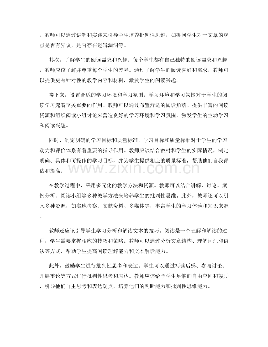 教师手册解读：提升学生批判性阅读能力的实用策略.docx_第2页