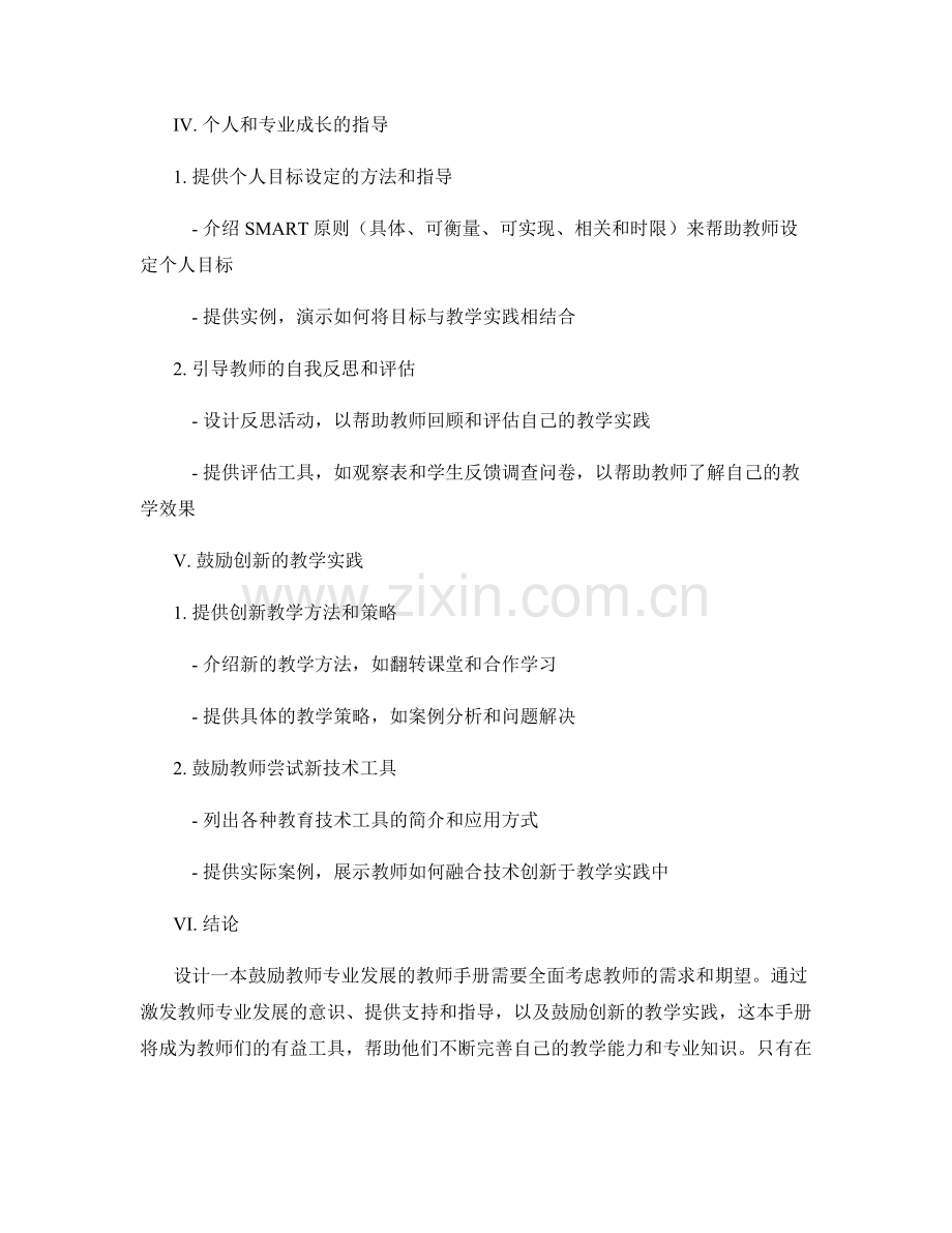 鼓励教师专业发展的教师手册设计.docx_第2页